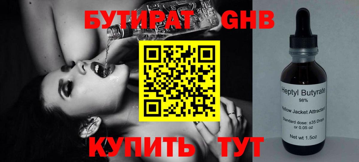 Бутират BDO 33% Миллерово