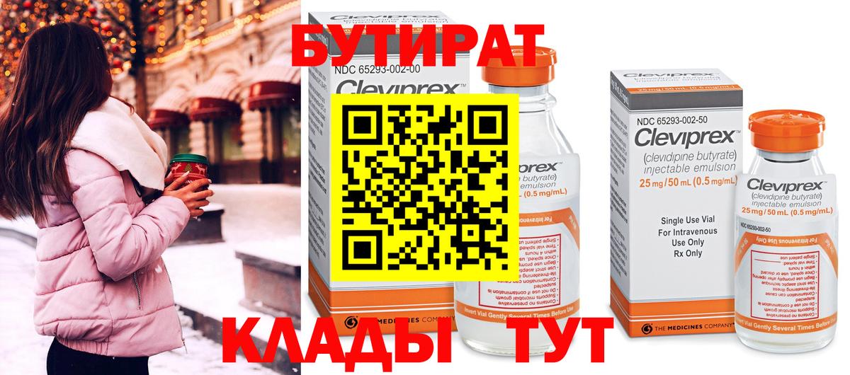 Миллерово  БУТИРАТ  Вход с VPN  БУТИРАТ 99% 