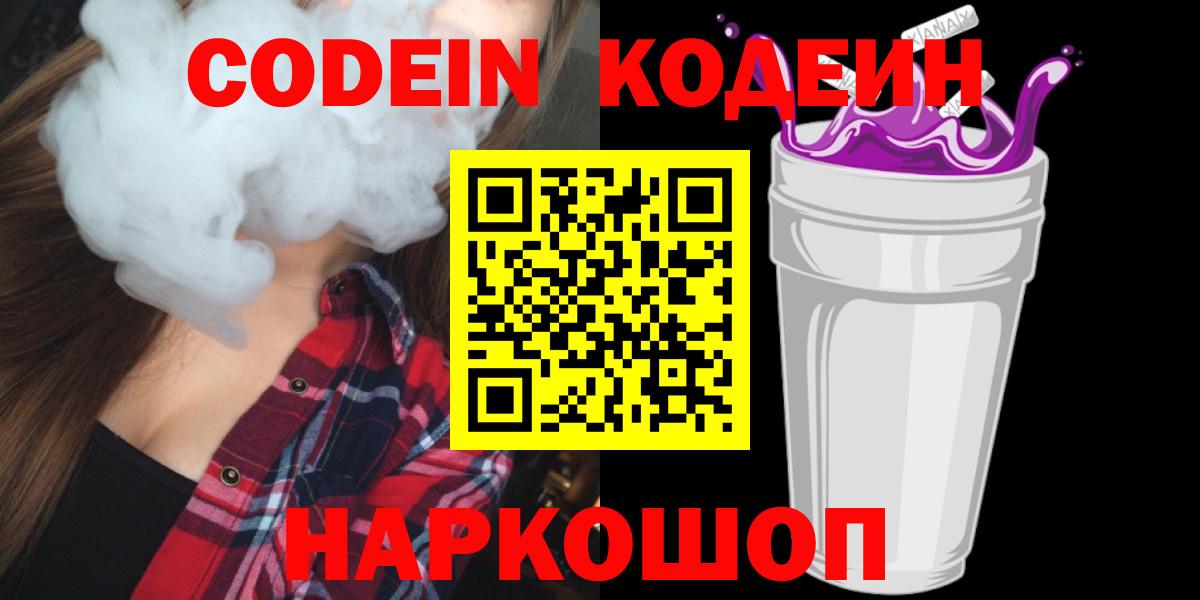 Миллерово  Кодеин напиток Lean (лин)  Вход с VPN 