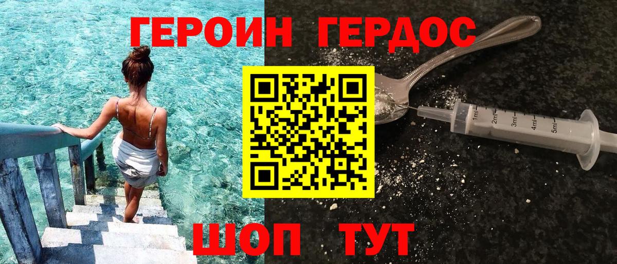 Героин Heroin Миллерово