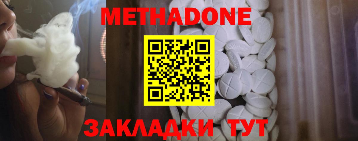 Миллерово  МЕТАДОН VHQ  МЕТАДОН methadone  Вход с VPN 